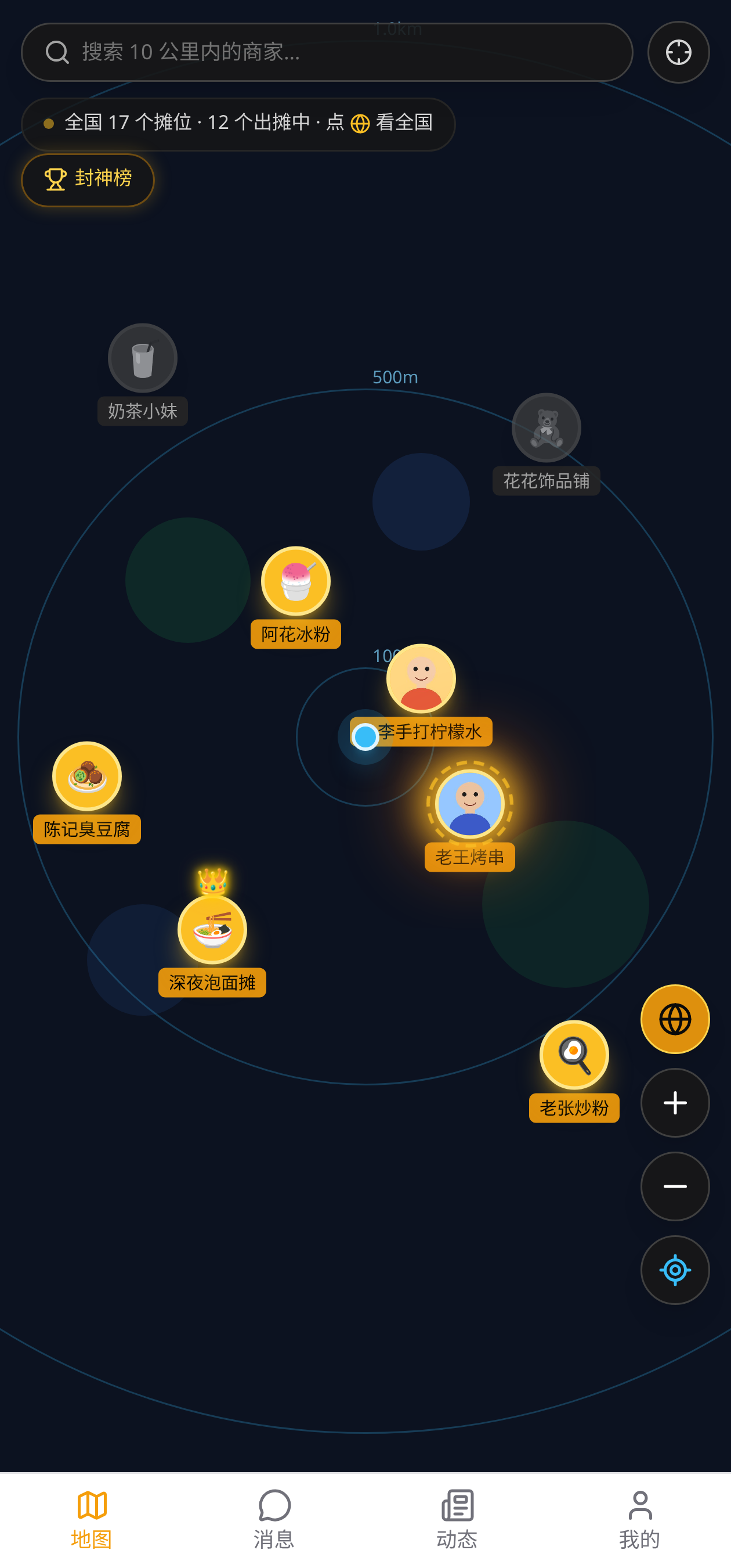 摆摊日记APP界面1