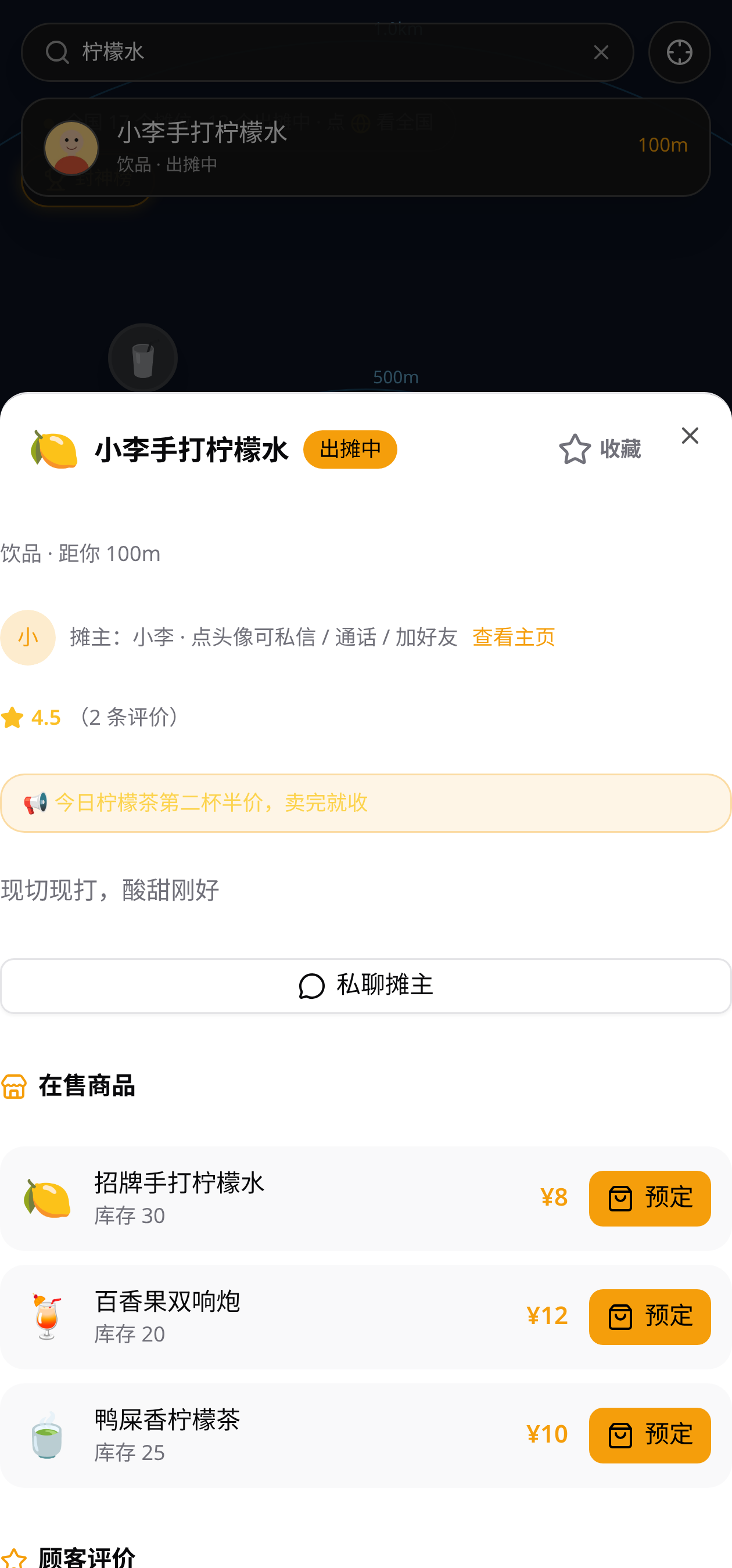 摆摊日记APP界面3