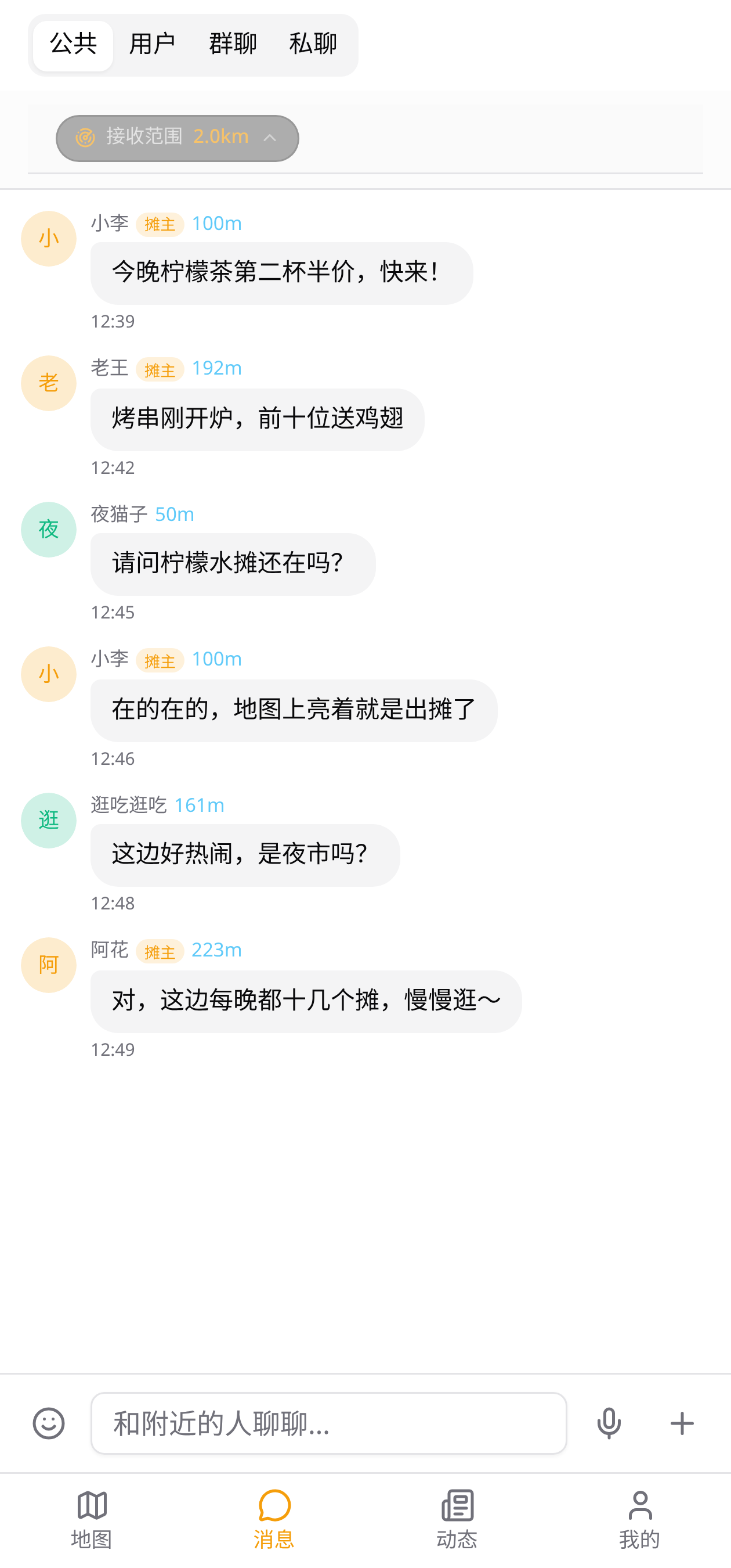 摆摊日记APP界面2