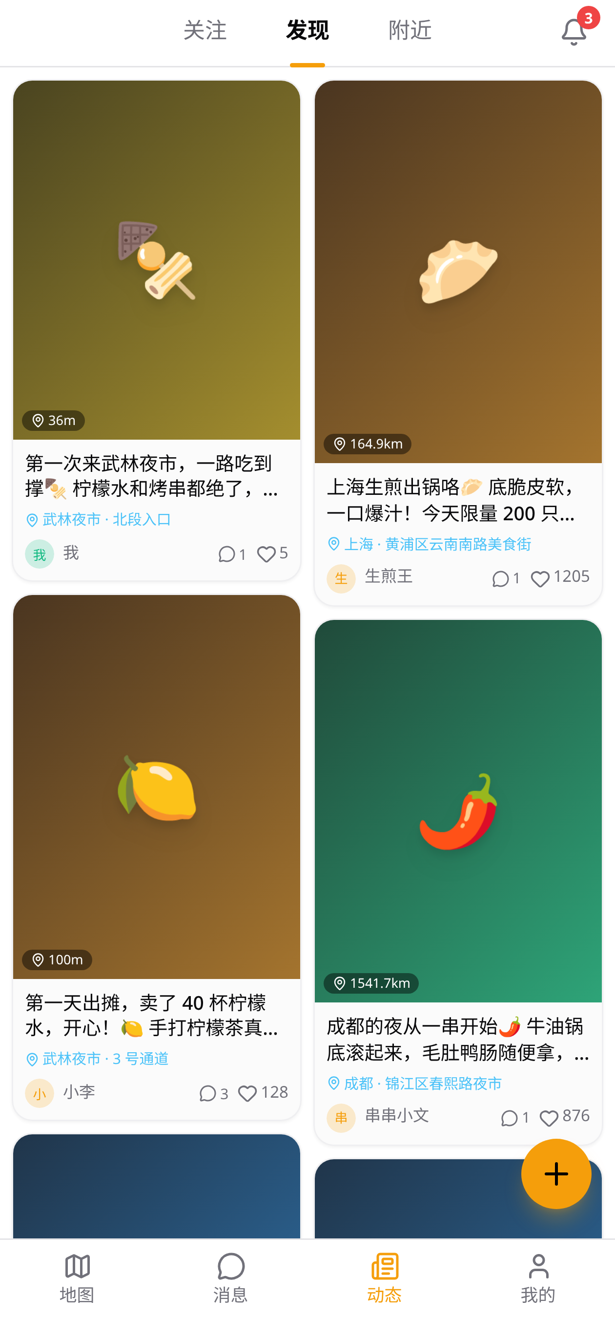 摆摊日记APP界面4